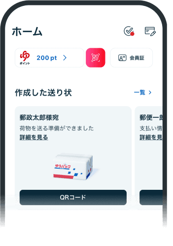 郵便局アプリ