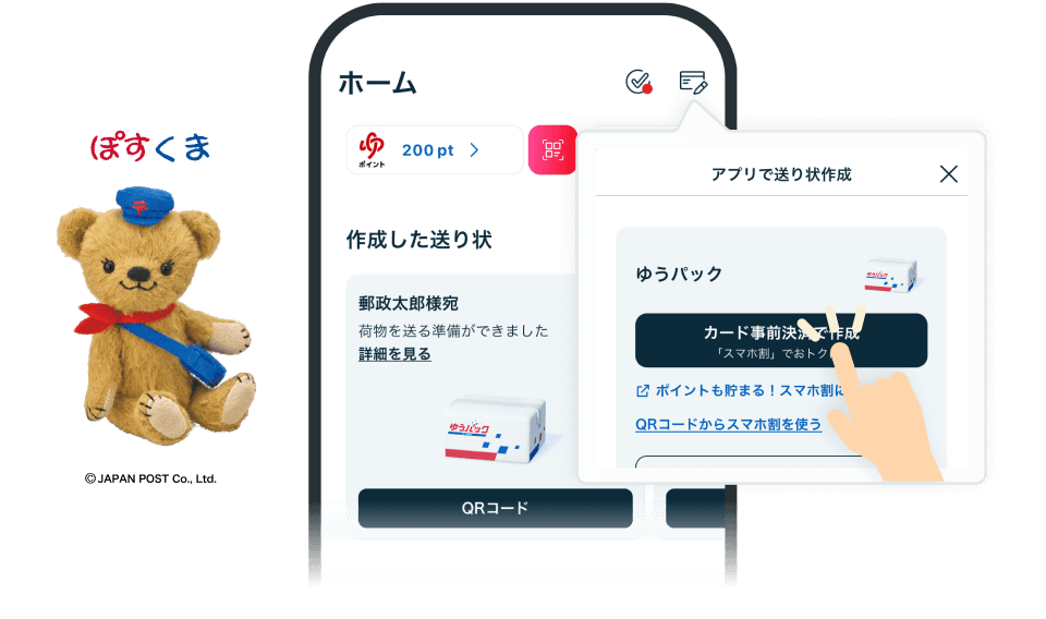 郵便局アプリ