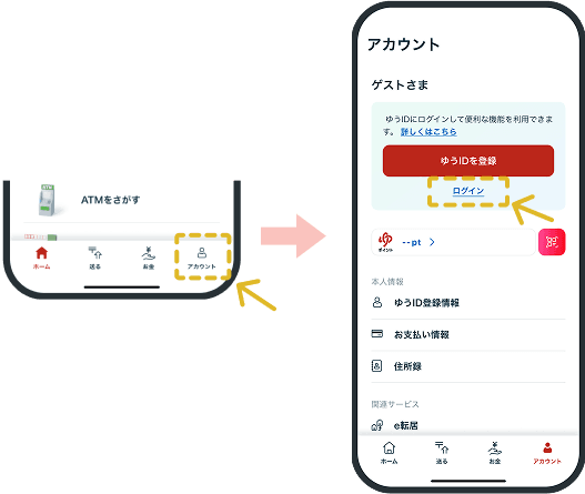 スマホ割アプリで使用していたID（メールアドレス）で郵便局アプリへログインしてください