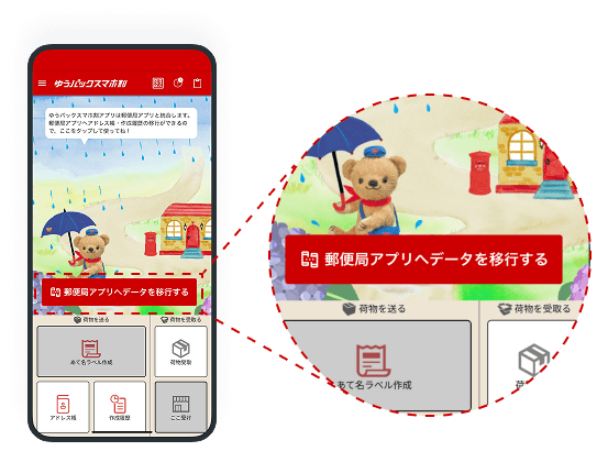 売れ筋介護用品も！ ゆうパックスマホ割アプリ 郵便局アプリへ統合のお知らせ ギター